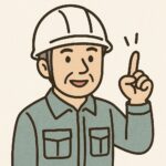 現場の先輩