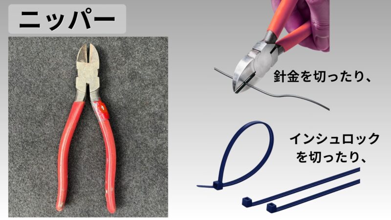 ニッパー画像、ワイヤーやインシュロックを切っている画像