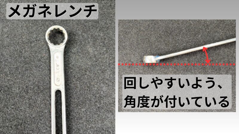 メガネレンチ画像
