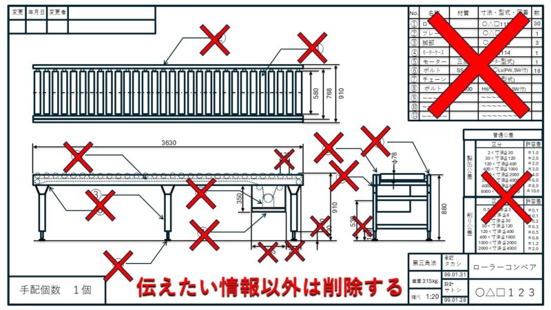 組立図の不要な情報を消していることが分かる図